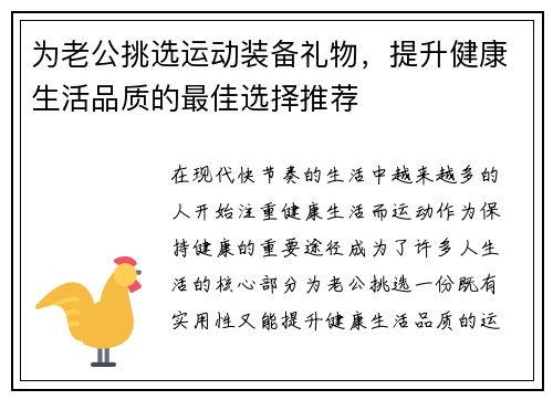 为老公挑选运动装备礼物，提升健康生活品质的最佳选择推荐