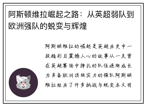 阿斯顿维拉崛起之路：从英超弱队到欧洲强队的蜕变与辉煌